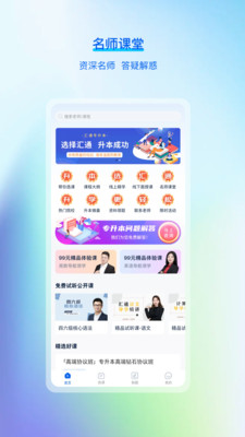 汇通专升本最新版截图