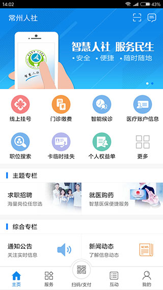 常州人社app截图