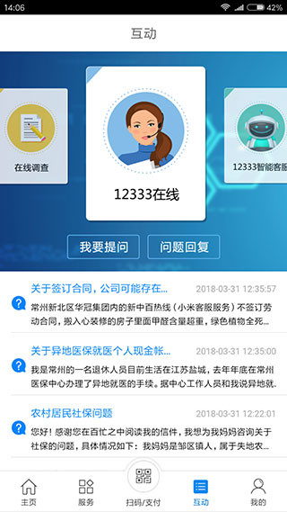 常州人社app截图