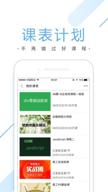 潭州课堂app官方最新版截图