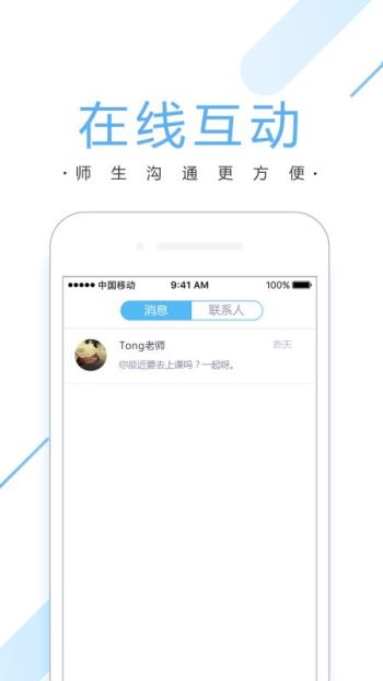 潭州课堂app官方最新版截图