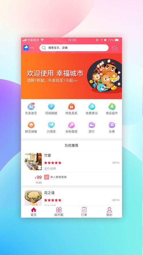 幸福桐梓官方最新版app截图