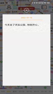 足迹日记app截图