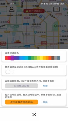 足迹日记app截图