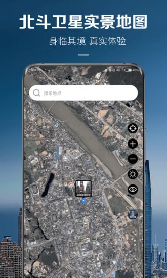 卫星实景地图app免费版下载截图