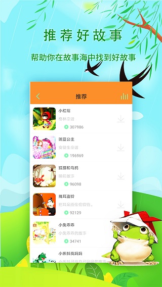 宝宝听故事软件免费截图