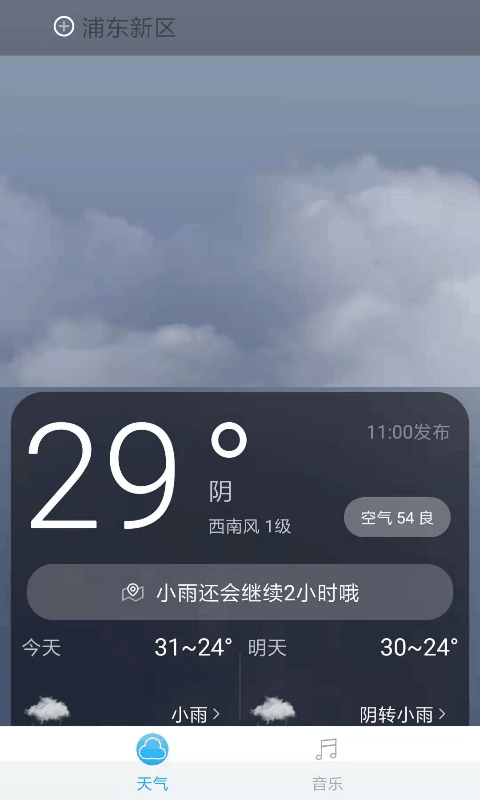 音悦天气截图