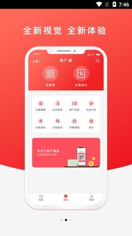 云闪付商户通截图