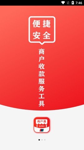 云闪付商户通截图