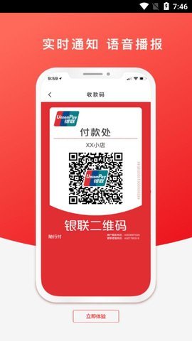 云闪付商户通截图