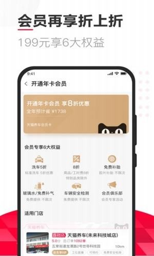 天猫养车app截图