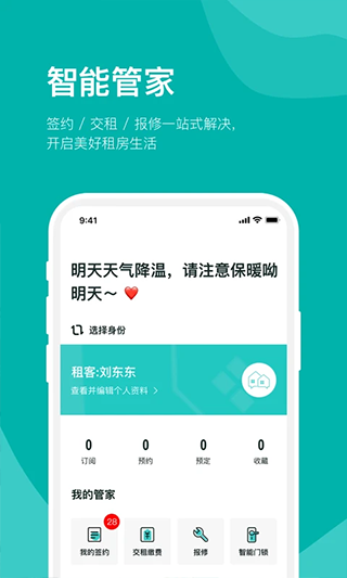 房总管租房截图