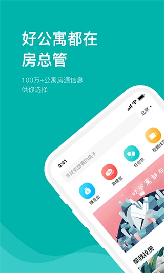 房总管租房截图