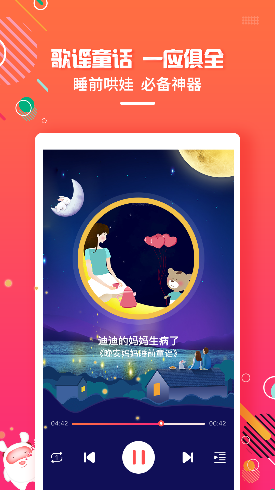 贝尔故事客户端截图