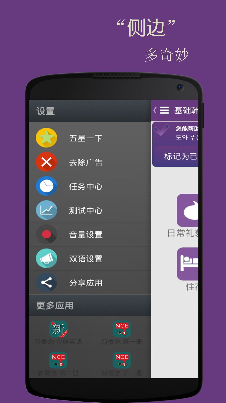 基础韩语口语app截图