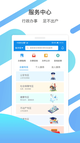 爱山东烟台一手通app截图