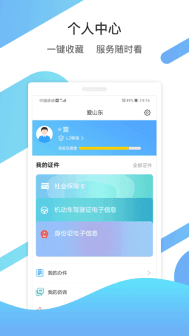 爱山东烟台一手通app截图