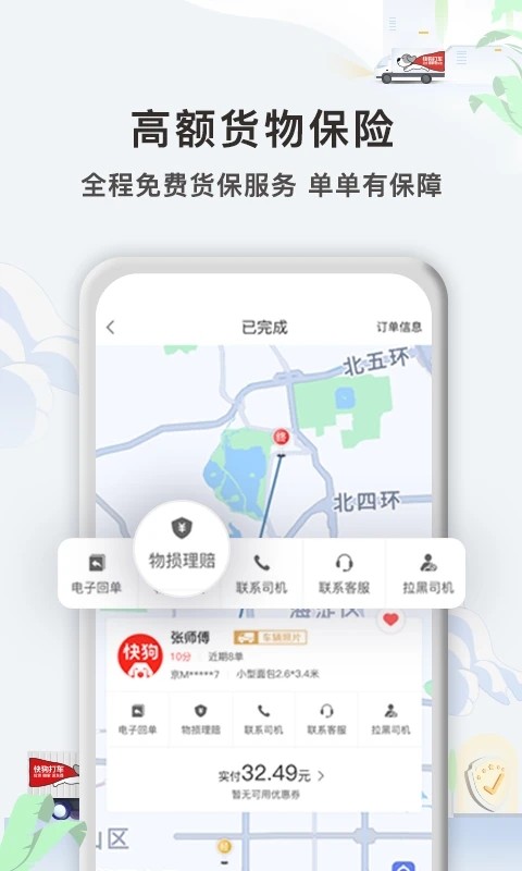 快狗打车企业版截图