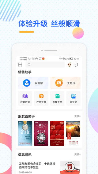 天安e点通截图