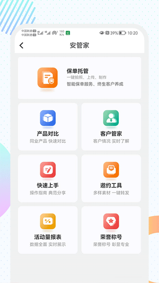 天安e点通截图