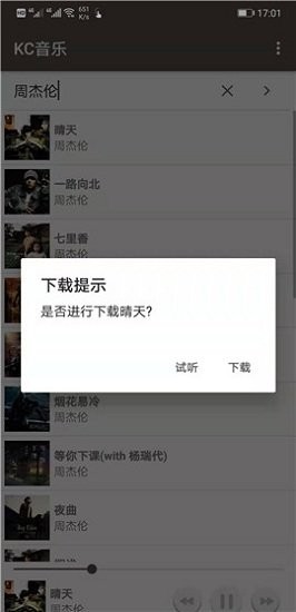 kc音乐app截图