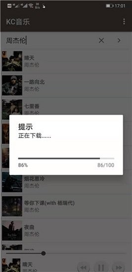 kc音乐app截图