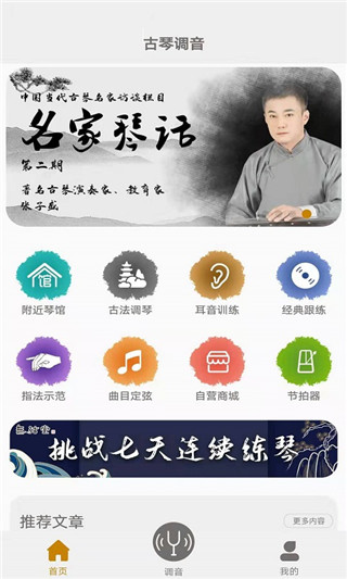 古琴调音app截图