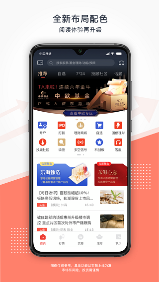 东海通app截图