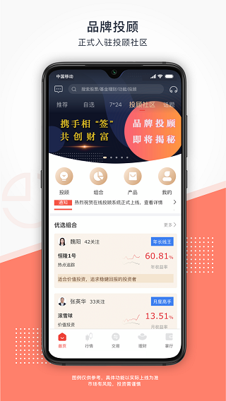 东海通app截图