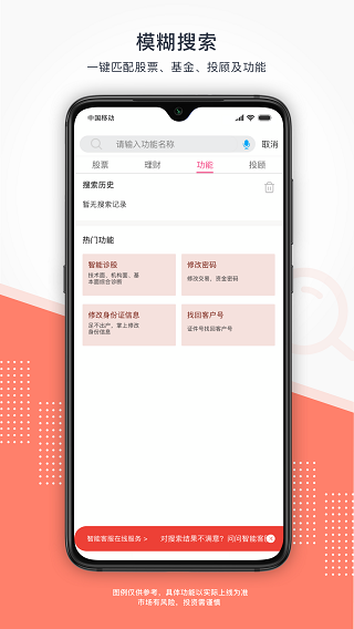 东海通app截图