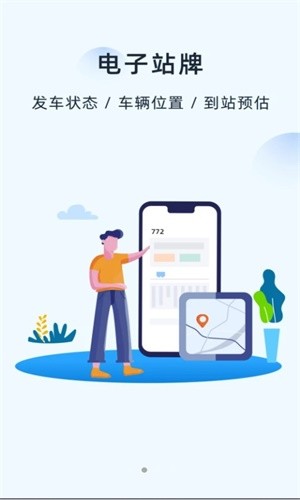 越畅行app官方版手机版截图