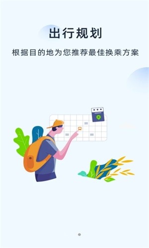 越畅行app官方版手机版截图