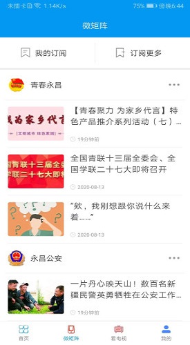 爱永昌手机版app截图