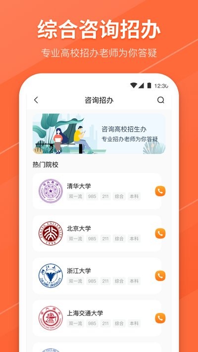 报考志愿截图