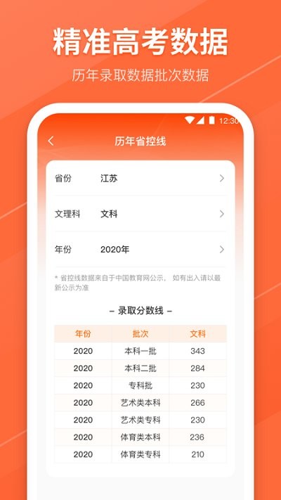 报考志愿截图