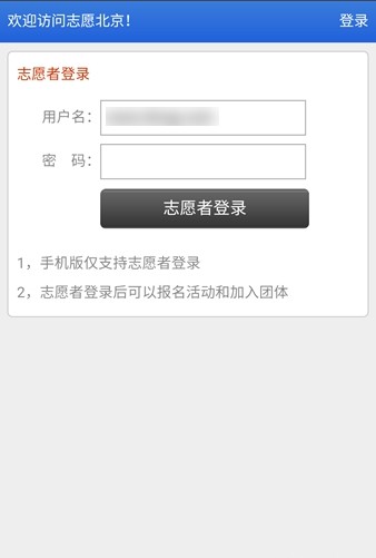 志愿北京app下载截图