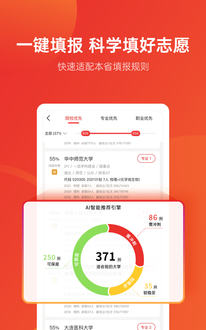 优志愿app下载2023截图