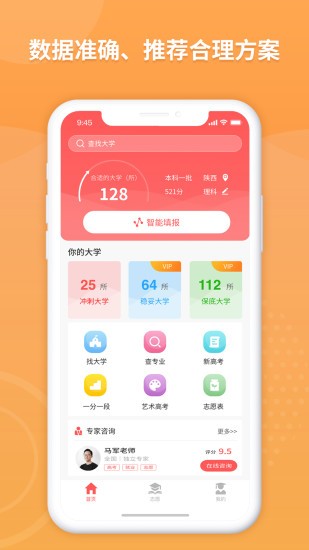 AI高考志愿助手截图