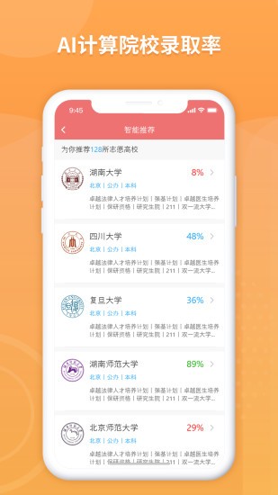 AI高考志愿助手截图