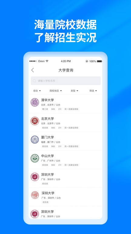 阳光高考网app下载截图