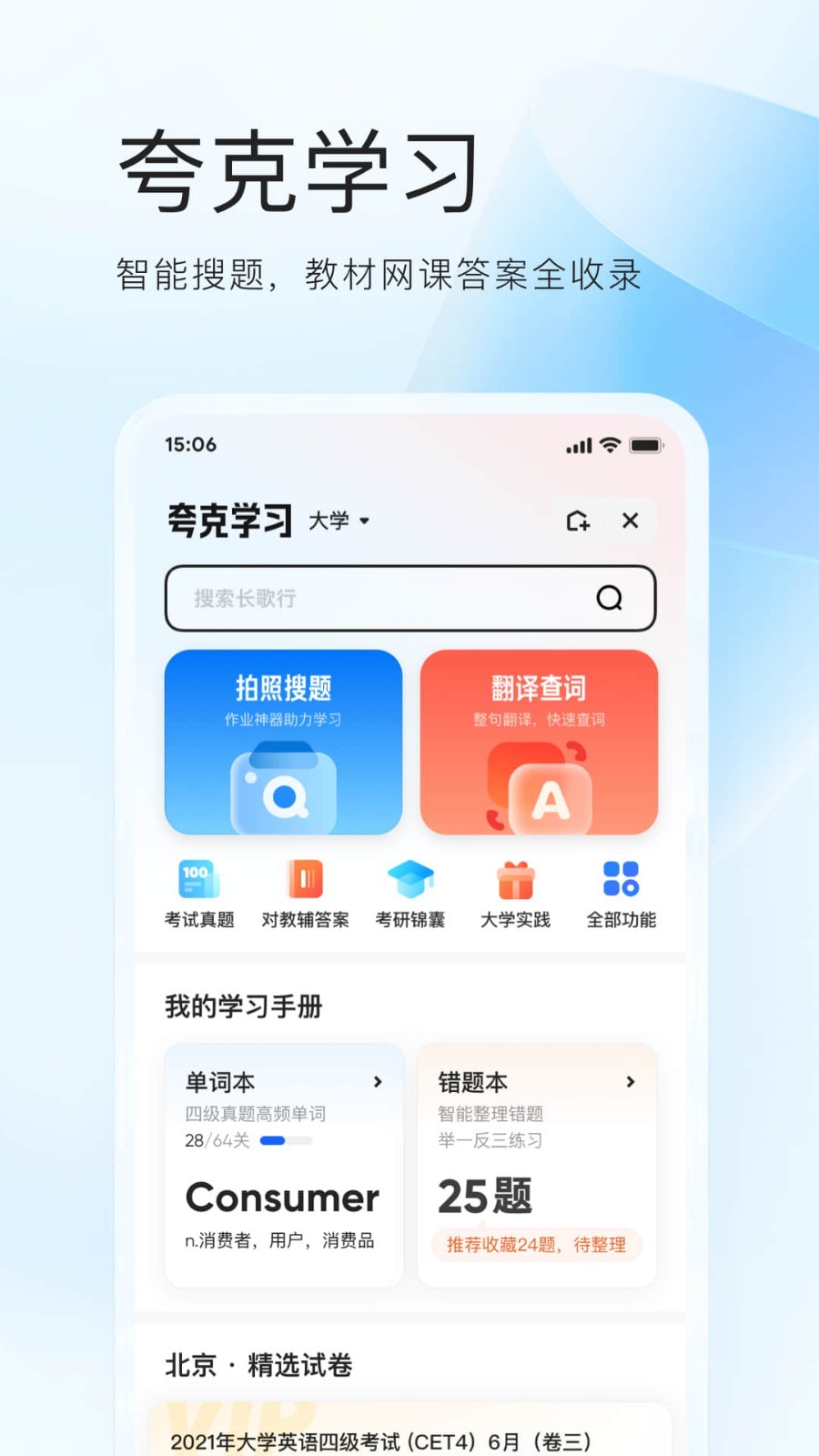 夸克高考志愿填报截图