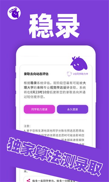 稳录高考志愿截图