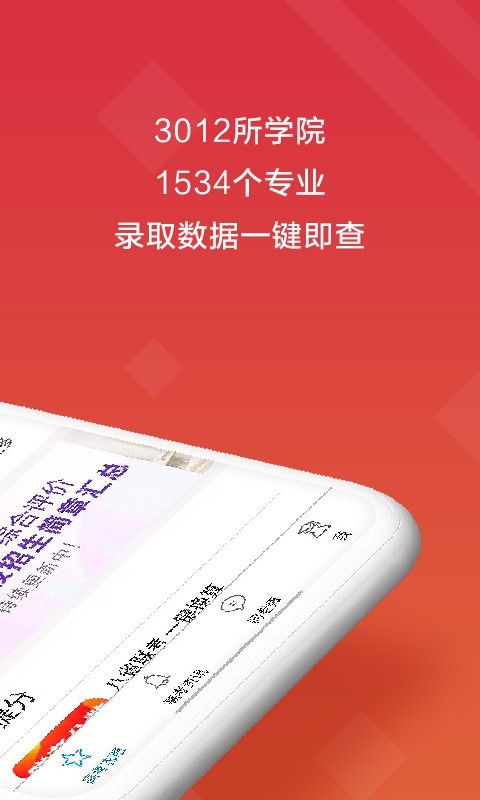 高考e志愿最新版截图