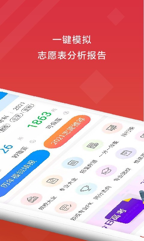 高考e志愿最新版截图