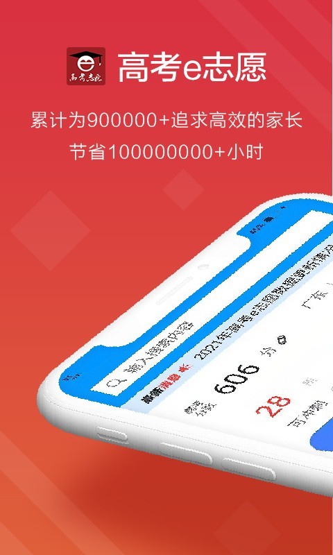 高考e志愿最新版截图