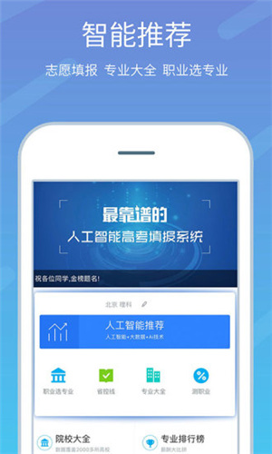 高考志愿榜app截图