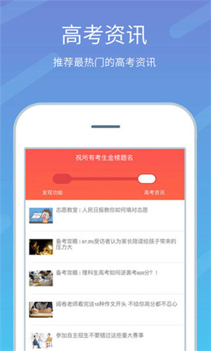 高考志愿榜app截图