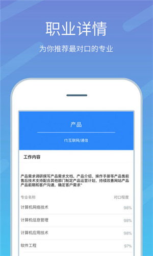 高考志愿榜app截图