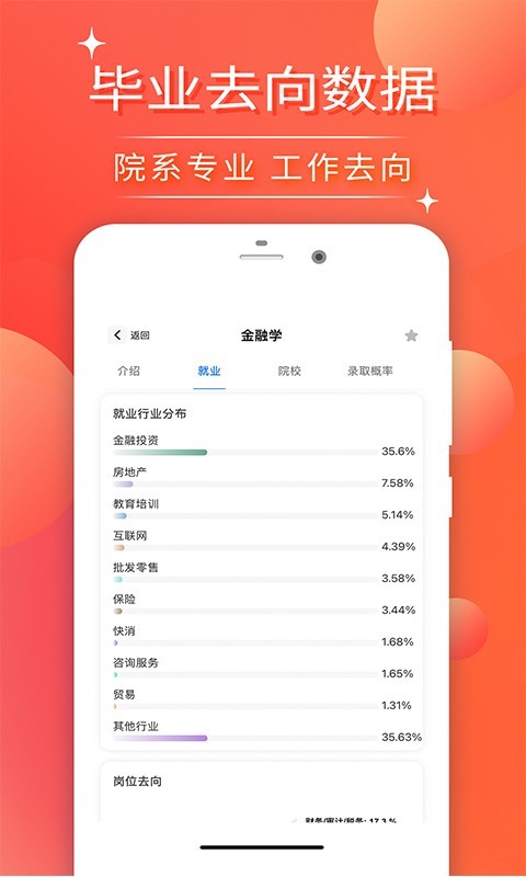 高考志愿填报指南截图