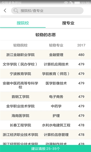 高考报考宝典截图